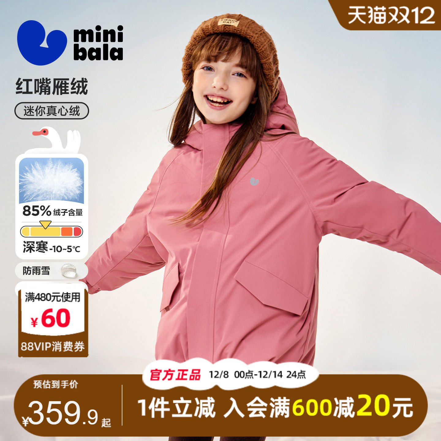 迷你巴拉巴拉男女童羽绒服2025冬季新款青少年三防连帽长款厚外套,童装/婴儿装/亲子装,羽绒服,淘宝优惠券,粉丝福利购,淘宝优惠卷