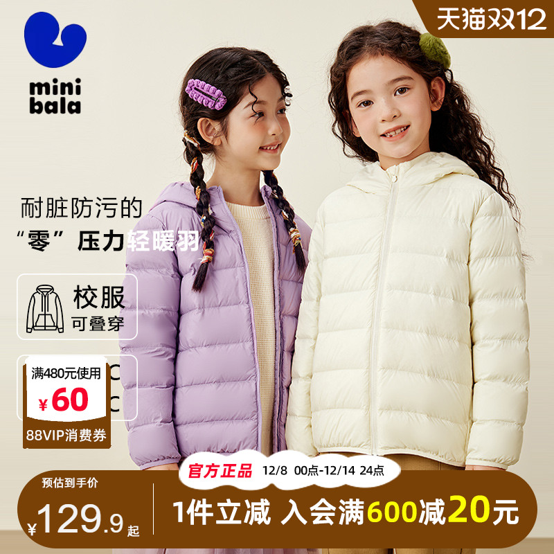 迷你巴拉巴拉儿童轻薄羽绒服