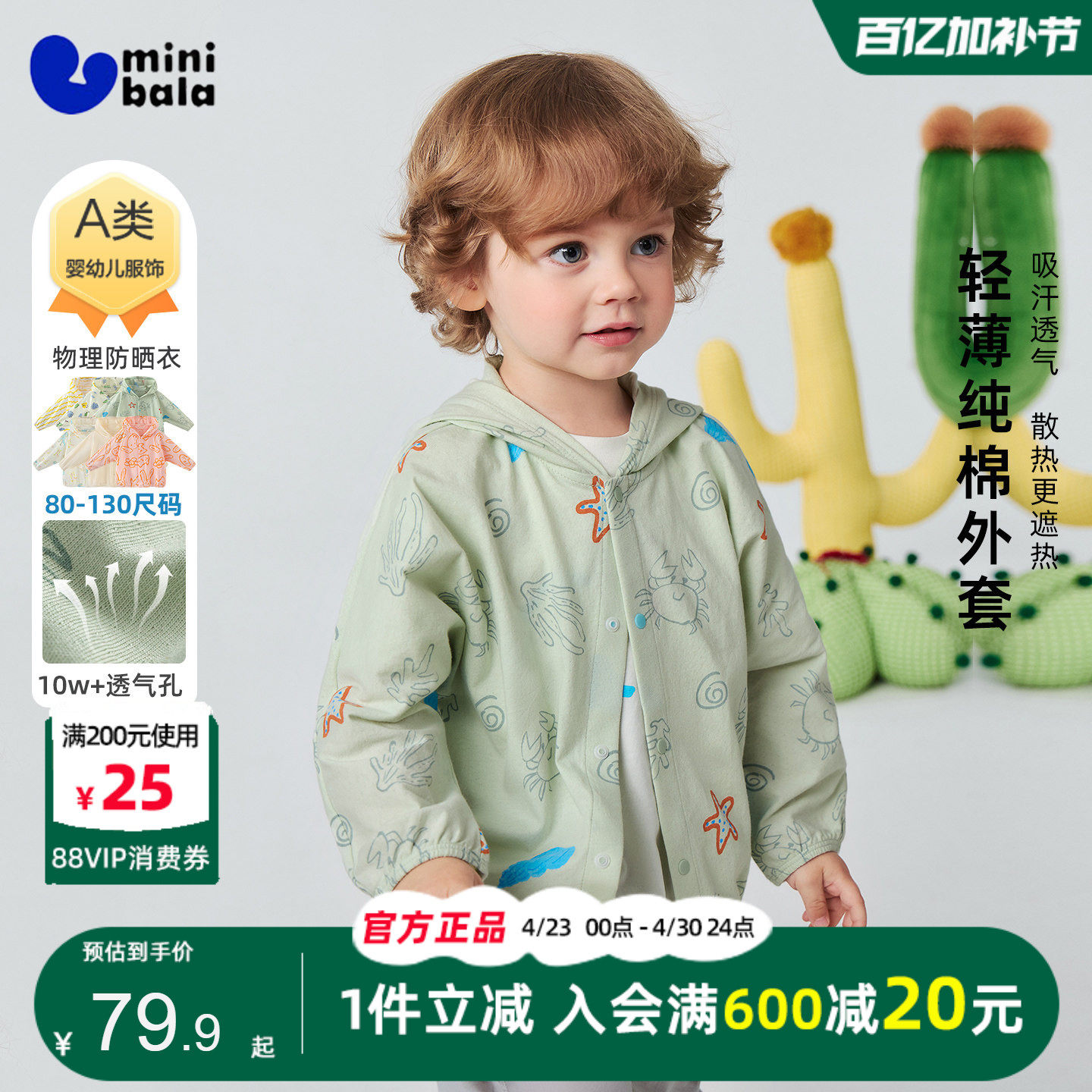 迷你巴拉巴拉童装男童纯棉轻薄防晒衣外套儿童宝宝夏装透气空调衫