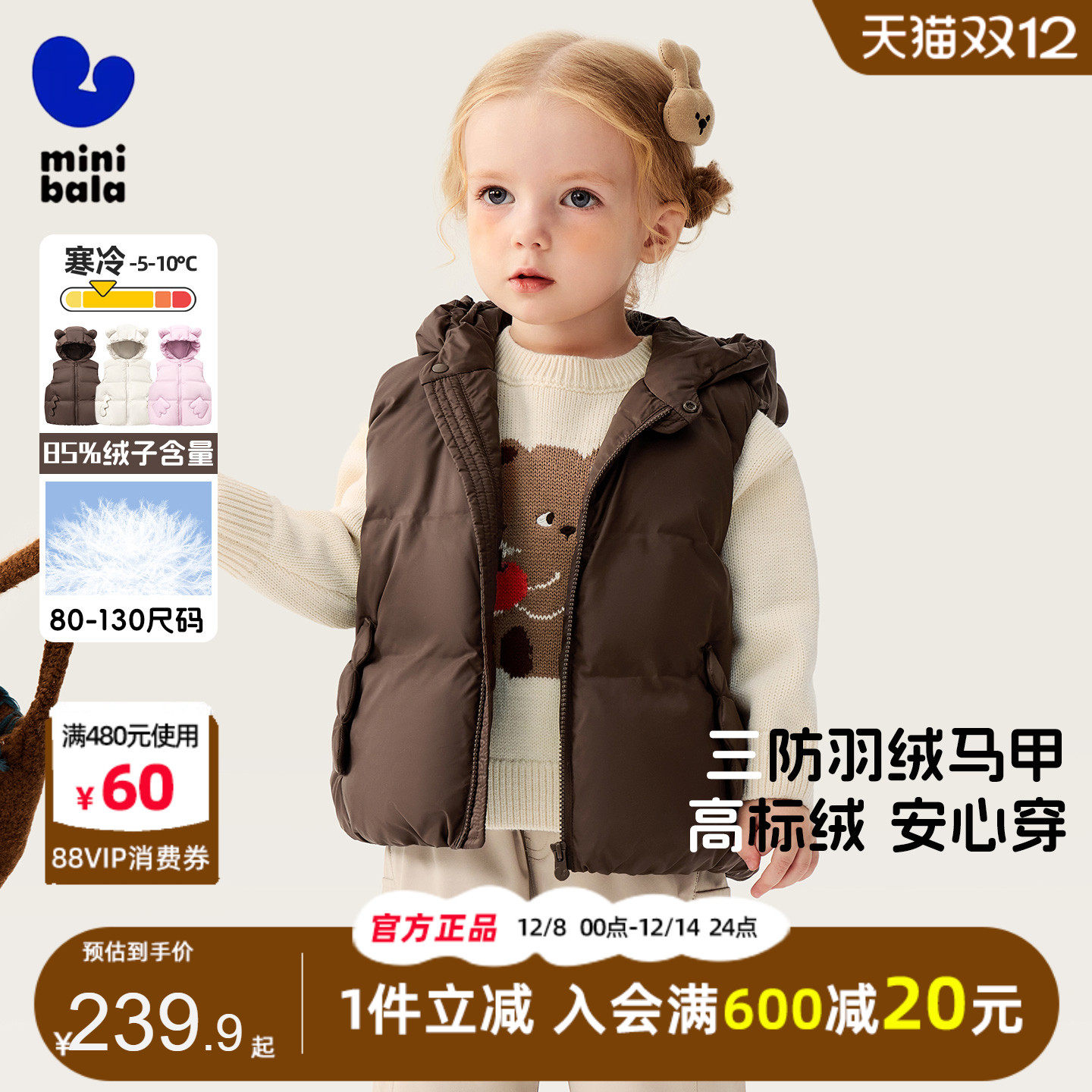 迷你巴拉巴拉女童宝宝羽绒马甲2025秋冬新款女孩三防保暖儿童背心,童装/婴儿装/亲子装,羽绒马甲,淘宝优惠券,粉丝福利购,淘宝优惠卷