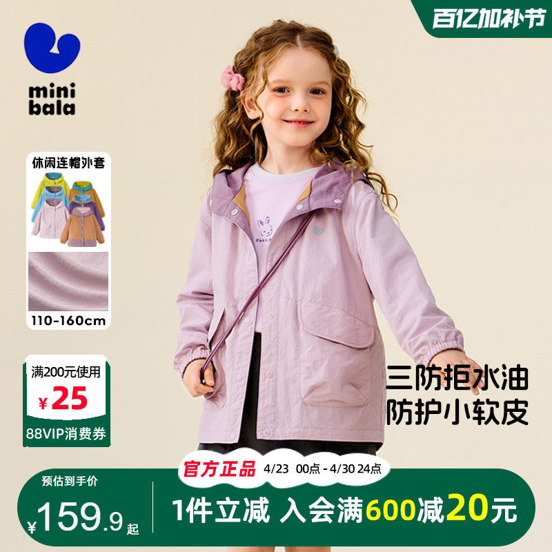 迷你巴拉巴拉女童连帽外套2025秋季儿童三防宽松户外风小软皮便服
