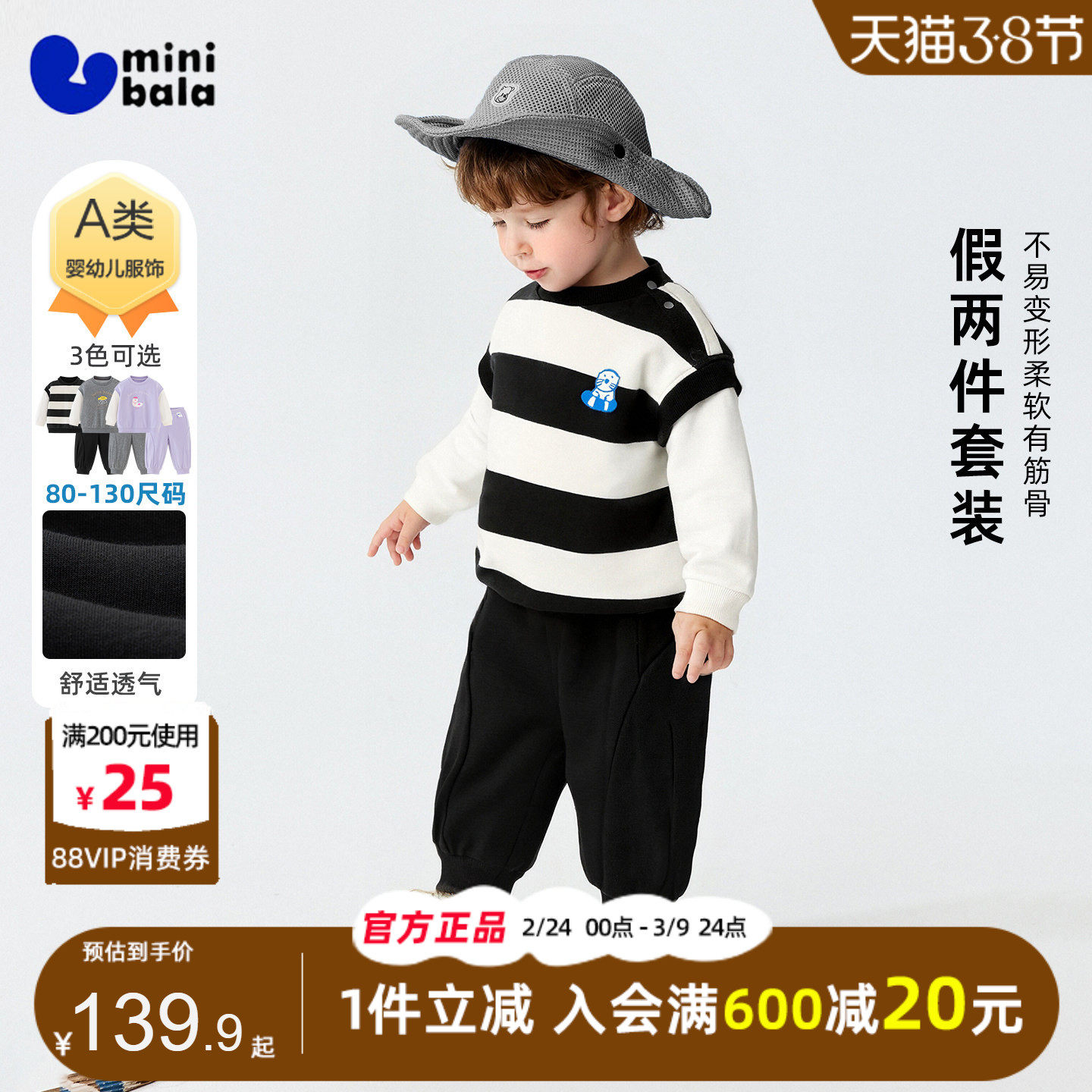 迷你巴拉巴拉男童长袖套装2026春装新款儿童洋气入园服条纹两件套