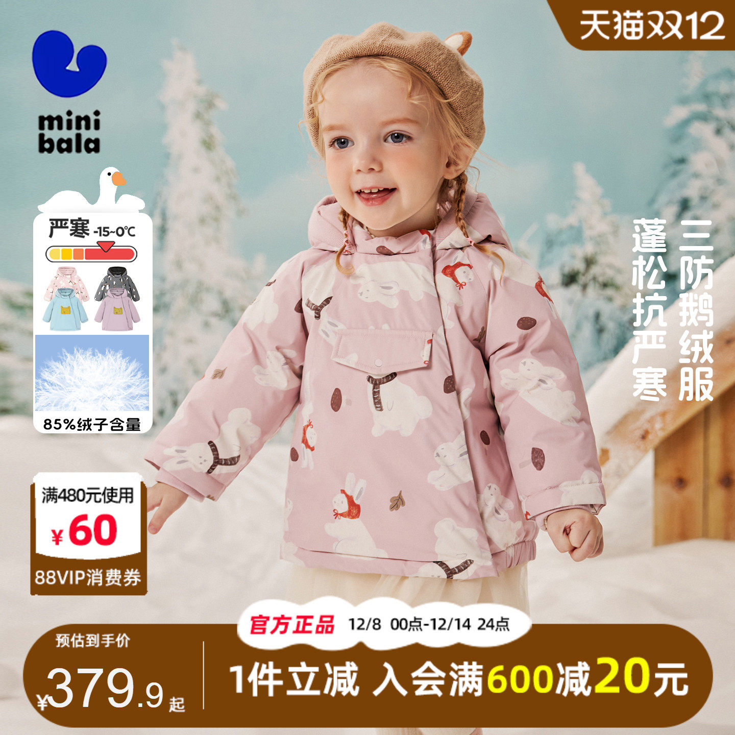 迷你巴拉巴拉女童羽绒服冬装儿童宝宝三防鹅绒防风保暖连帽厚外套,童装/婴儿装/亲子装,羽绒服,淘宝优惠券,粉丝福利购,淘宝优惠卷