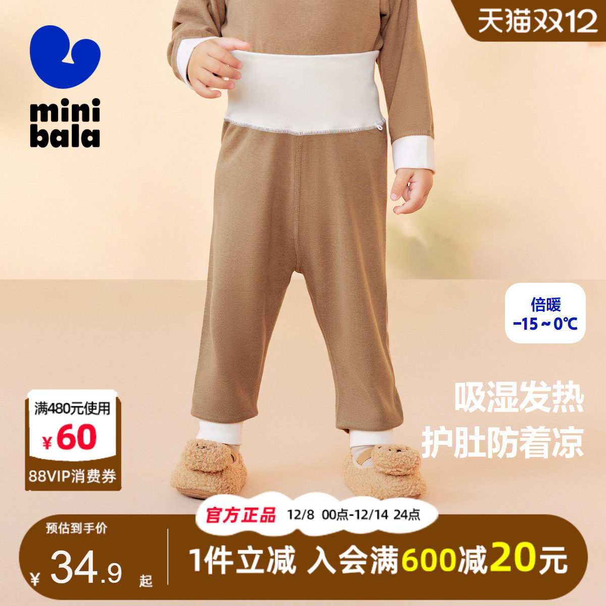 迷你巴拉巴拉男女童睡裤2024秋冬儿童高腰护肚裤发热保暖打底秋裤,童装/婴儿装/亲子装,裤子,淘宝优惠券,粉丝福利购,淘宝优惠卷