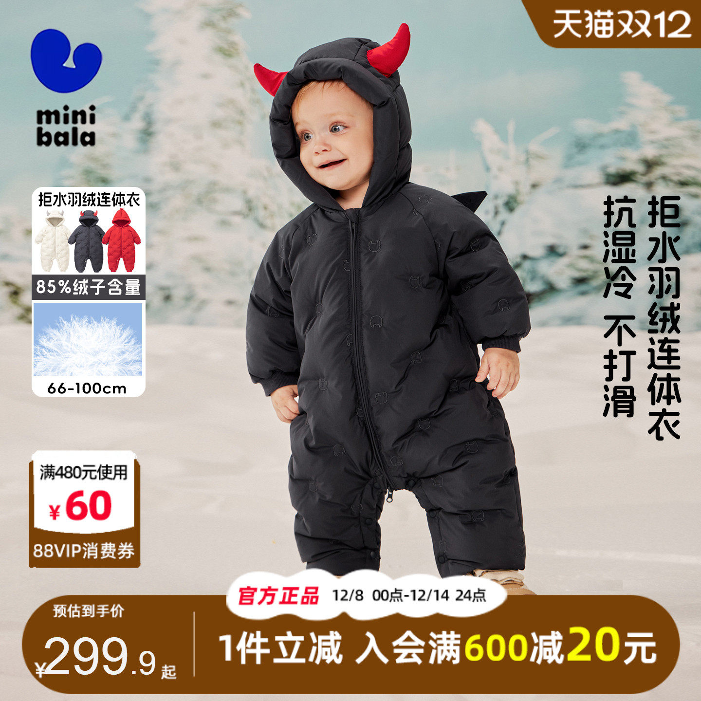 迷你巴拉巴拉宝宝拒水羽绒连体衣
