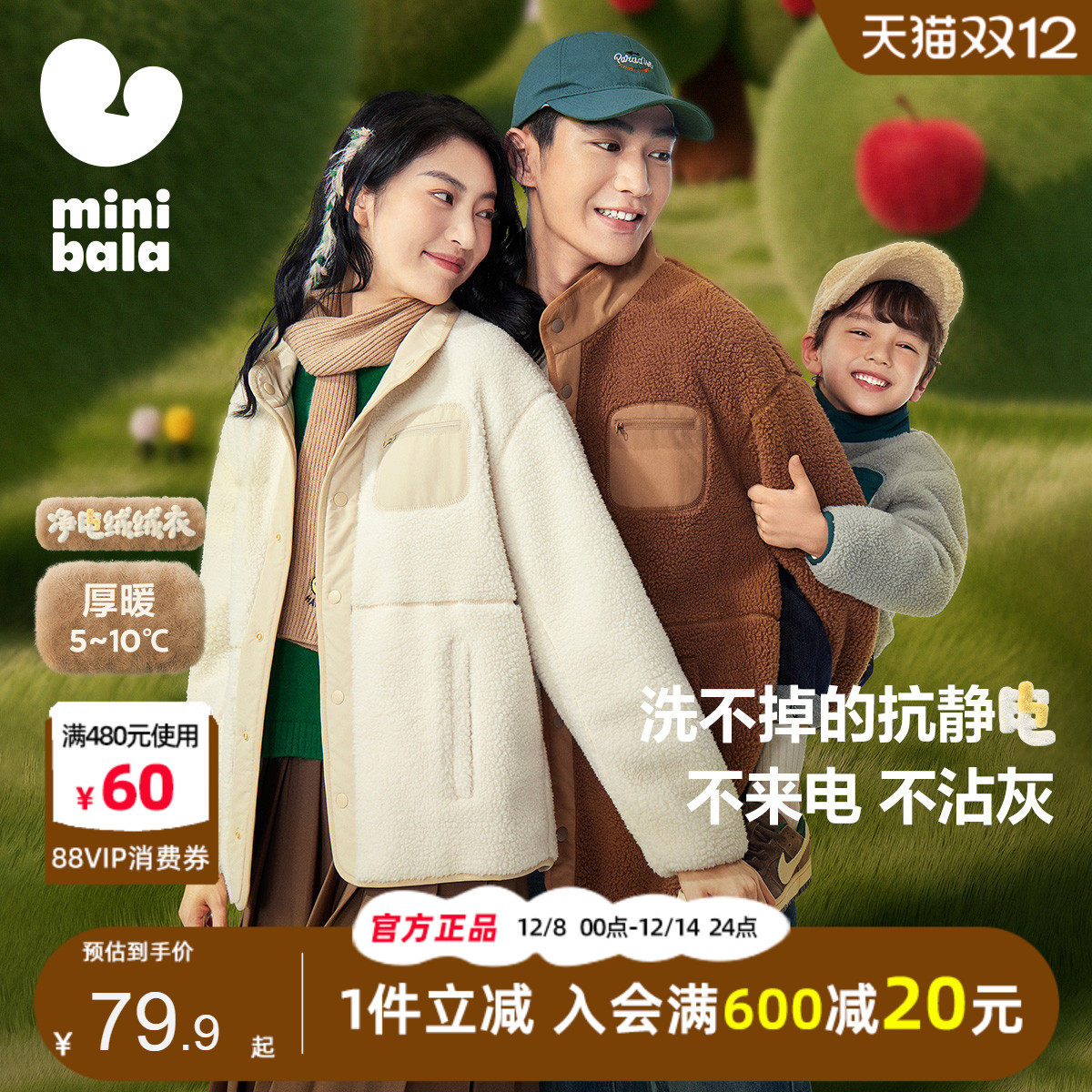 迷你巴拉巴拉儿童摇粒绒外套秋冬款亲子装抗静电双面保暖毛绒便服,童装/婴儿装/亲子装,亲子装/亲子时装,淘宝优惠券,粉丝福利购,淘宝优惠卷