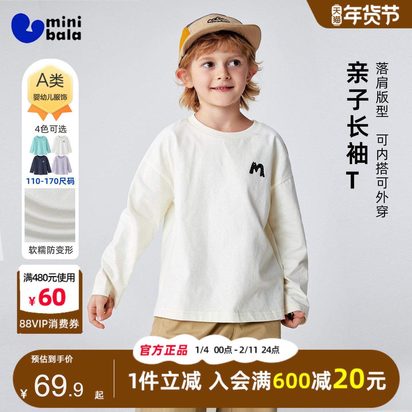 迷你巴拉巴拉男童长袖T恤2026春装新款儿童纯棉透气白色打底上衣t,童装/婴儿装/亲子装,亲子装/亲子时装,淘宝优惠券,粉丝福利购,淘宝优惠卷