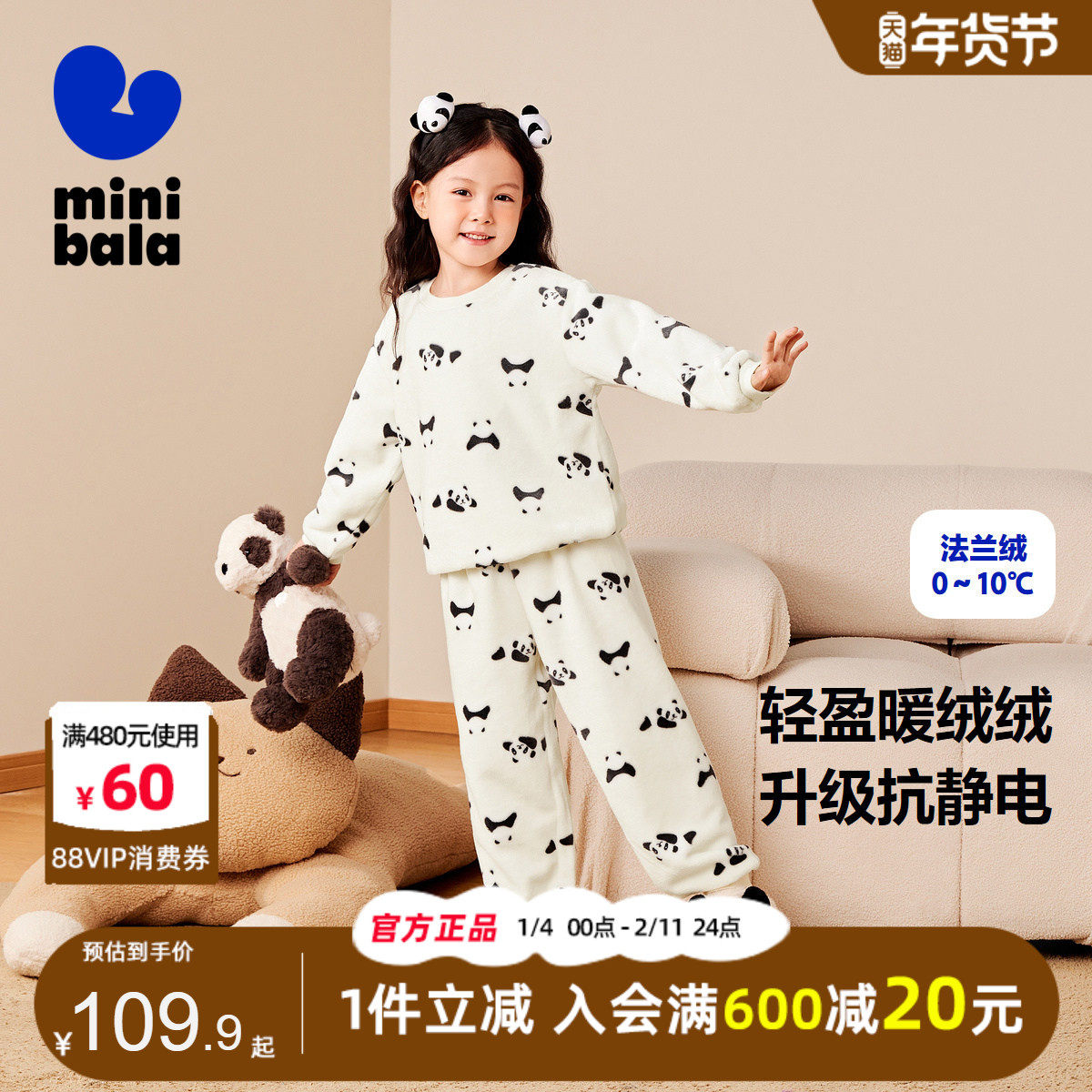 迷你巴拉巴拉男女童家居服2024冬季儿童双面绒保暖抗静电睡衣套装,童装/婴儿装/亲子装,内衣套装,淘宝优惠券,粉丝福利购,淘宝优惠卷