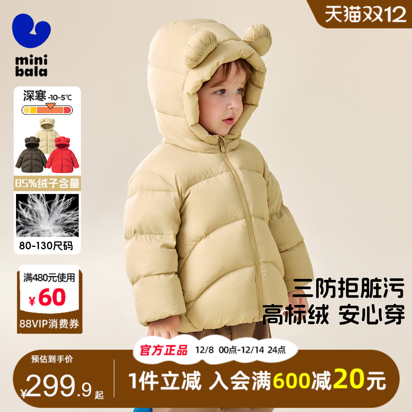 迷你巴拉巴拉男女童加厚羽绒服2025冬装儿童宝宝洋气三防保暖外套,童装/婴儿装/亲子装,羽绒服,淘宝优惠券,粉丝福利购,淘宝优惠卷