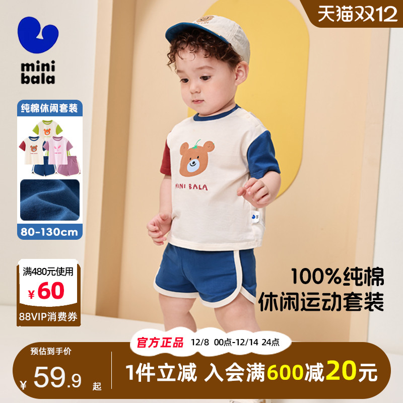 迷你巴拉巴拉宝宝纯棉撞色两件套