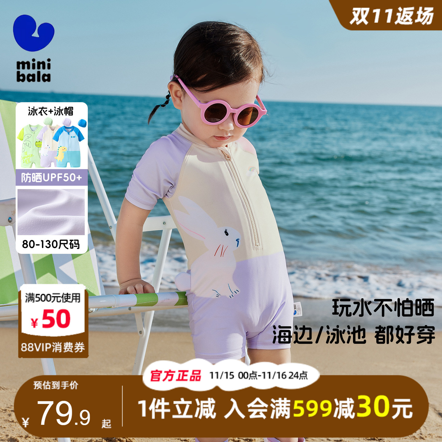 迷你巴拉巴拉宝宝夏防晒泳衣套装