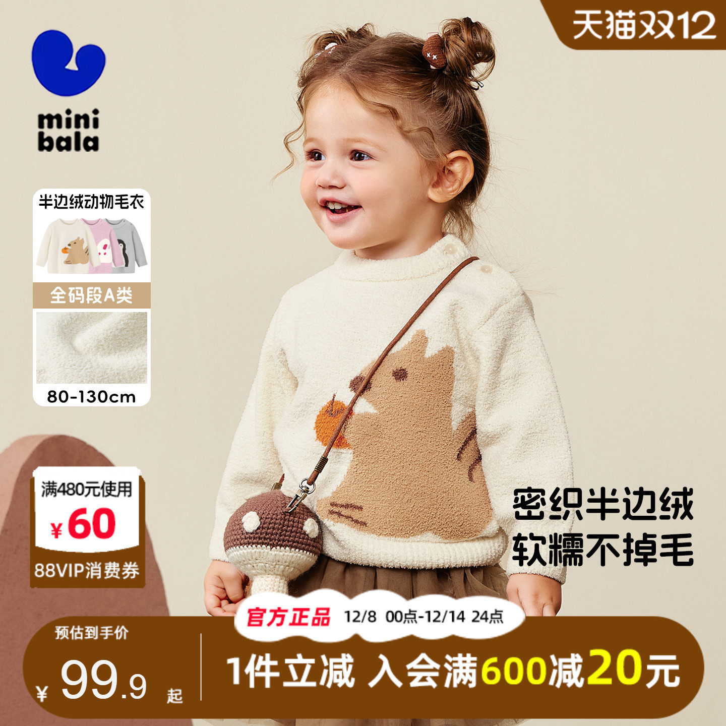 迷你巴拉巴拉女童半边绒毛衣2025冬宝宝可爱保暖上衣男童针织毛衫,童装/婴儿装/亲子装,毛衣/针织衫,淘宝优惠券,粉丝福利购,淘宝优惠卷