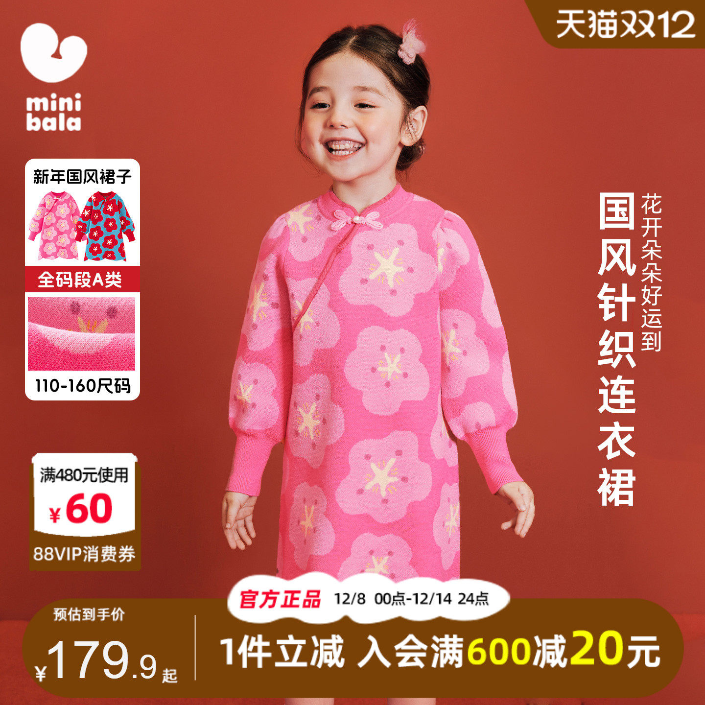 迷你巴拉巴拉女童新中式针织连衣裙2025秋冬装小女孩新年拜年裙子,童装/婴儿装/亲子装,连衣裙,淘宝优惠券,粉丝福利购,淘宝优惠卷