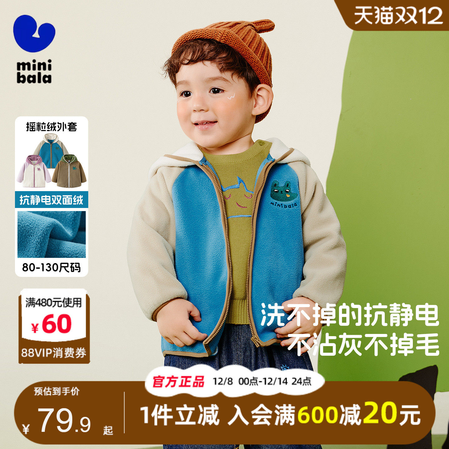 迷你巴拉巴拉男童连帽外套2025秋季宝宝抗静电双面摇粒绒保暖便服,童装/婴儿装/亲子装,普通外套,淘宝优惠券,粉丝福利购,淘宝优惠卷