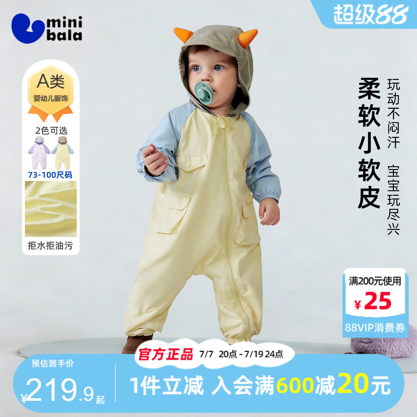 迷你巴拉巴拉男宝宝三防连体衣2026春季新款婴儿柔软牛角连帽爬服