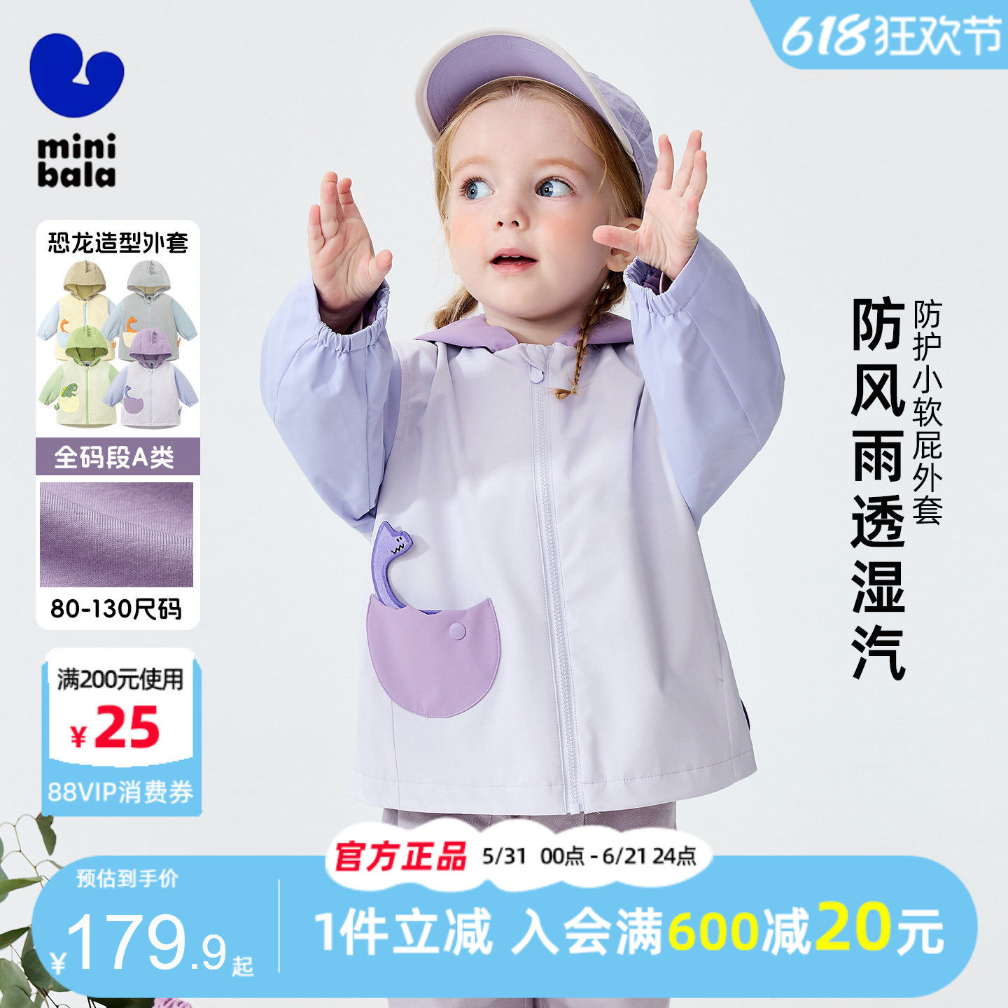 迷你巴拉巴拉女童宝宝外套2026春季新款女孩三防撞色儿童恐龙便服