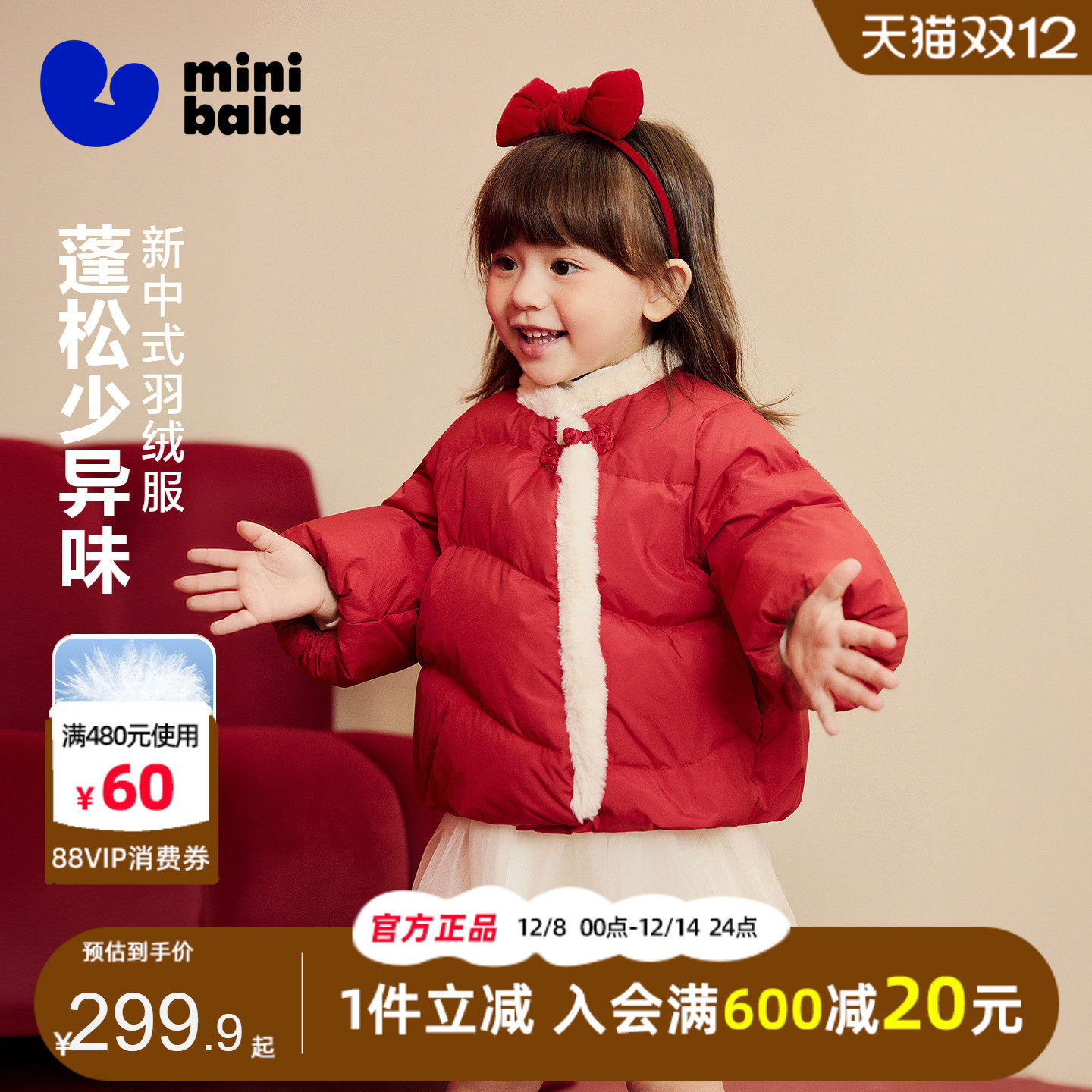迷你巴拉巴拉女童宝宝羽绒服2025新年冬季儿童女孩新中式甜美外套,童装/婴儿装/亲子装,羽绒服,淘宝优惠券,粉丝福利购,淘宝优惠卷