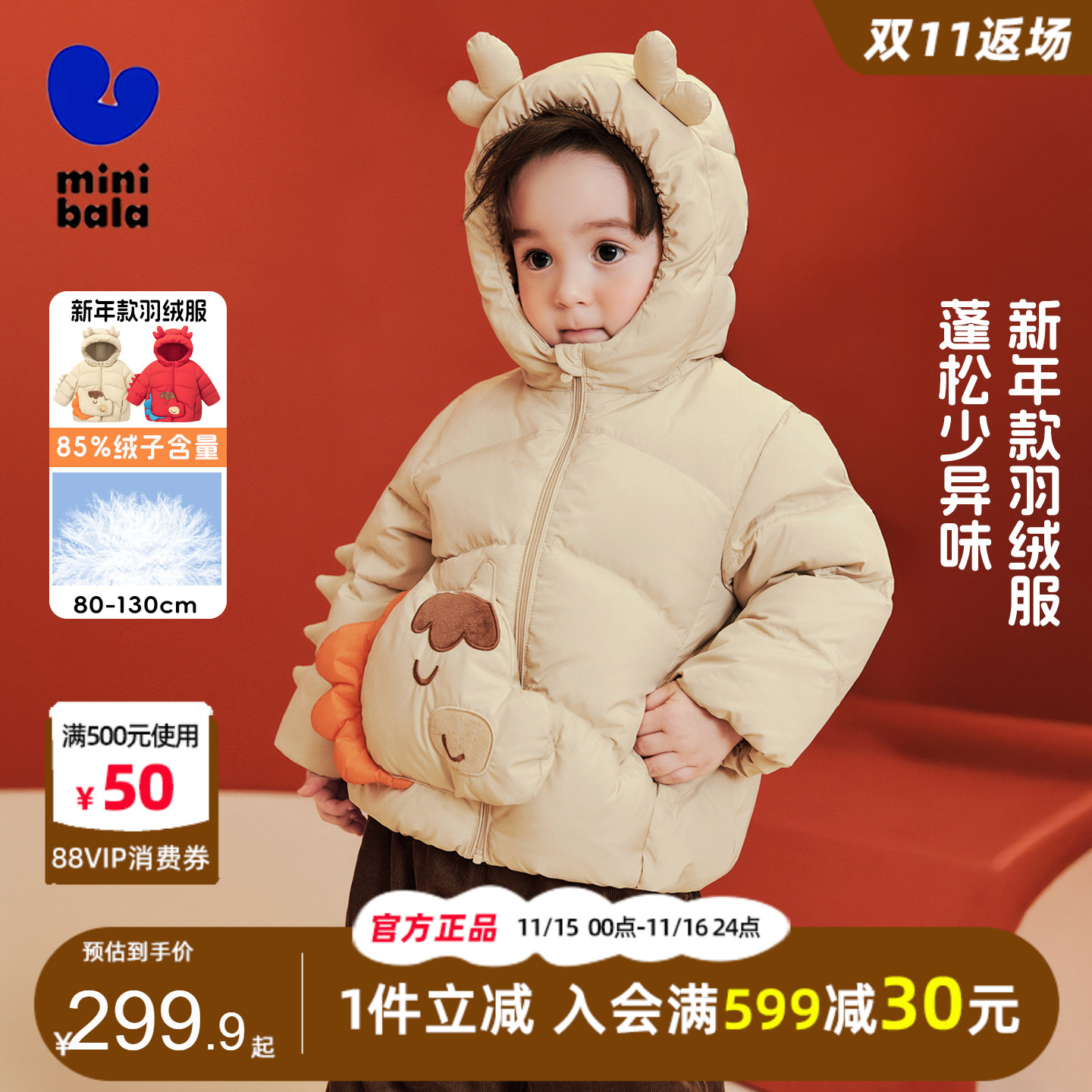 迷你巴拉巴拉宝宝新年洋气羽绒服