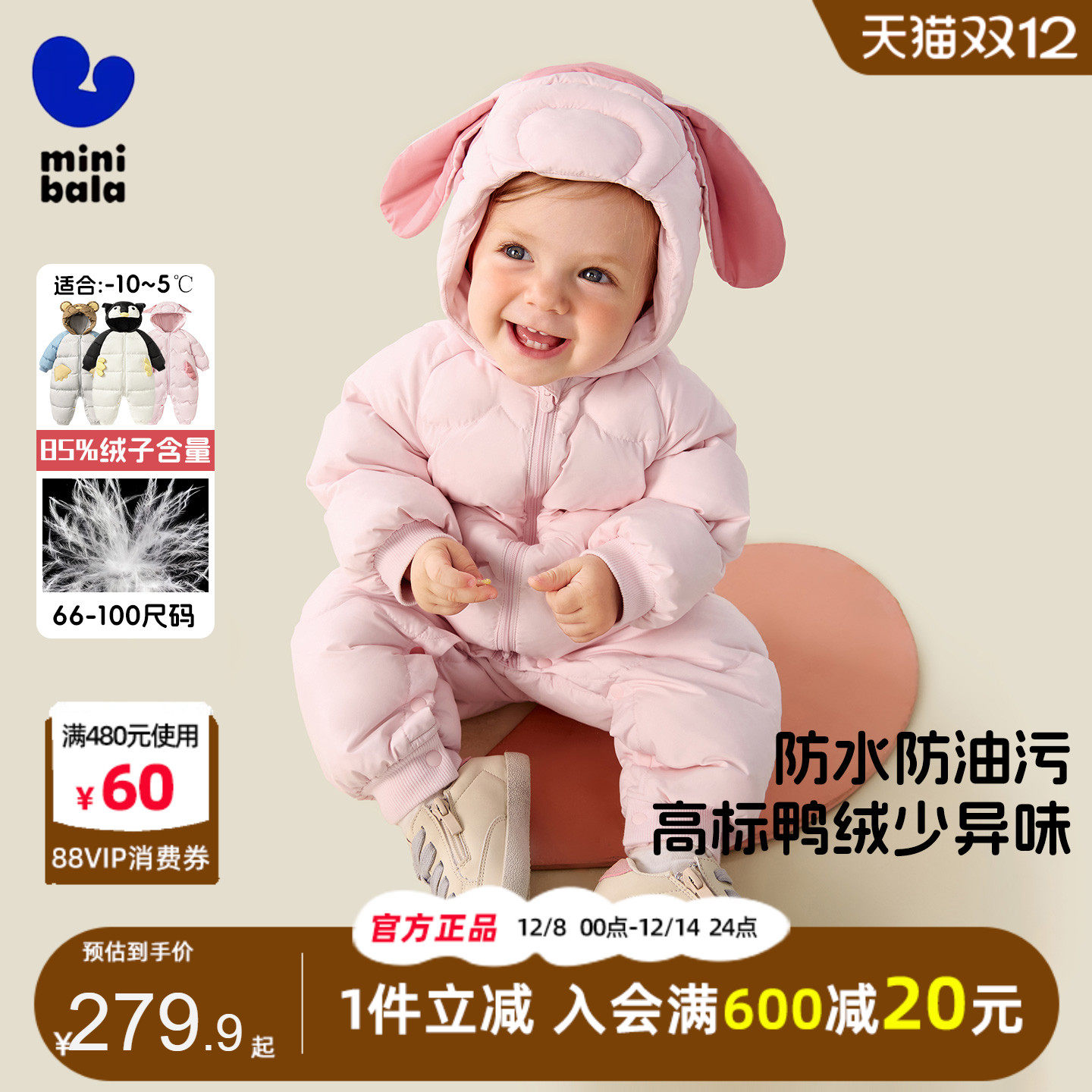 迷你巴拉巴拉婴儿三防羽绒连体衣