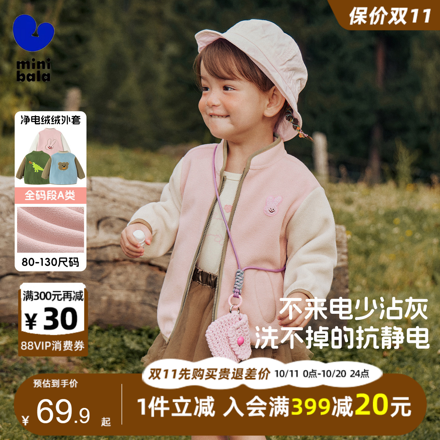 迷你巴拉巴拉女童抗静电毛绒外套