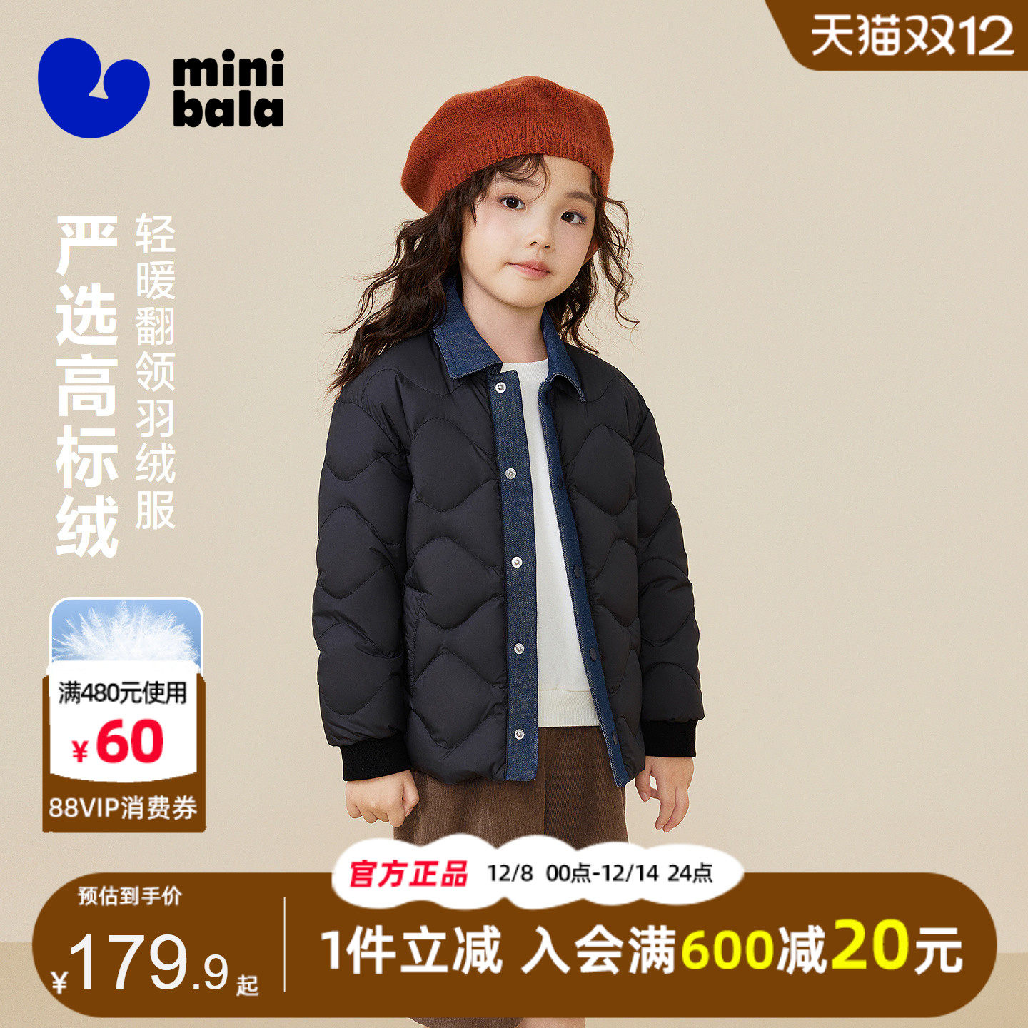 迷你巴拉巴拉男女童轻暖羽绒服2025冬装儿童翻领保暖洋气防风外套,童装/婴儿装/亲子装,羽绒服,淘宝优惠券,粉丝福利购,淘宝优惠卷