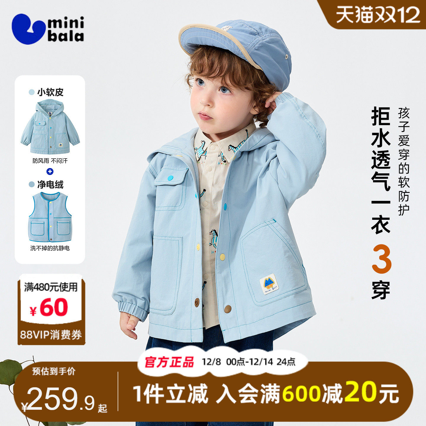 迷你巴拉巴拉儿童宝宝户外便服2026春装男女童三合一保暖叠穿外套,童装/婴儿装/亲子装,普通外套,淘宝优惠券,粉丝福利购,淘宝优惠卷