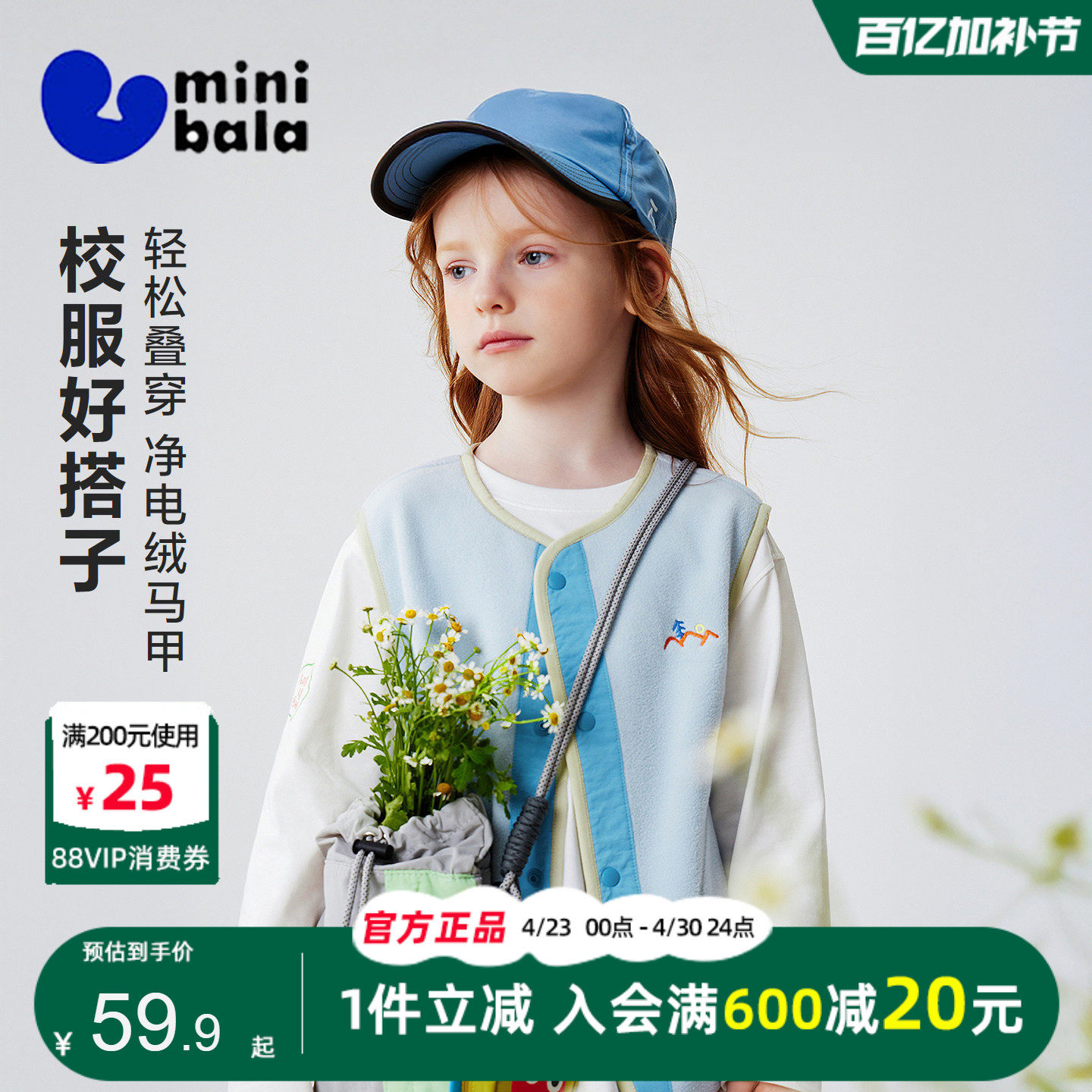 迷你巴拉巴拉男女童马甲2026春装儿童抗静电校服内搭毛绒保暖外衣