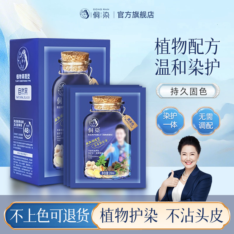 侗染染发膏植萃盖白温和不刺激不黑头皮盖白发旗舰店自己在家染发,美发护发/假发,盖白,淘宝优惠券,粉丝福利购,淘宝优惠卷