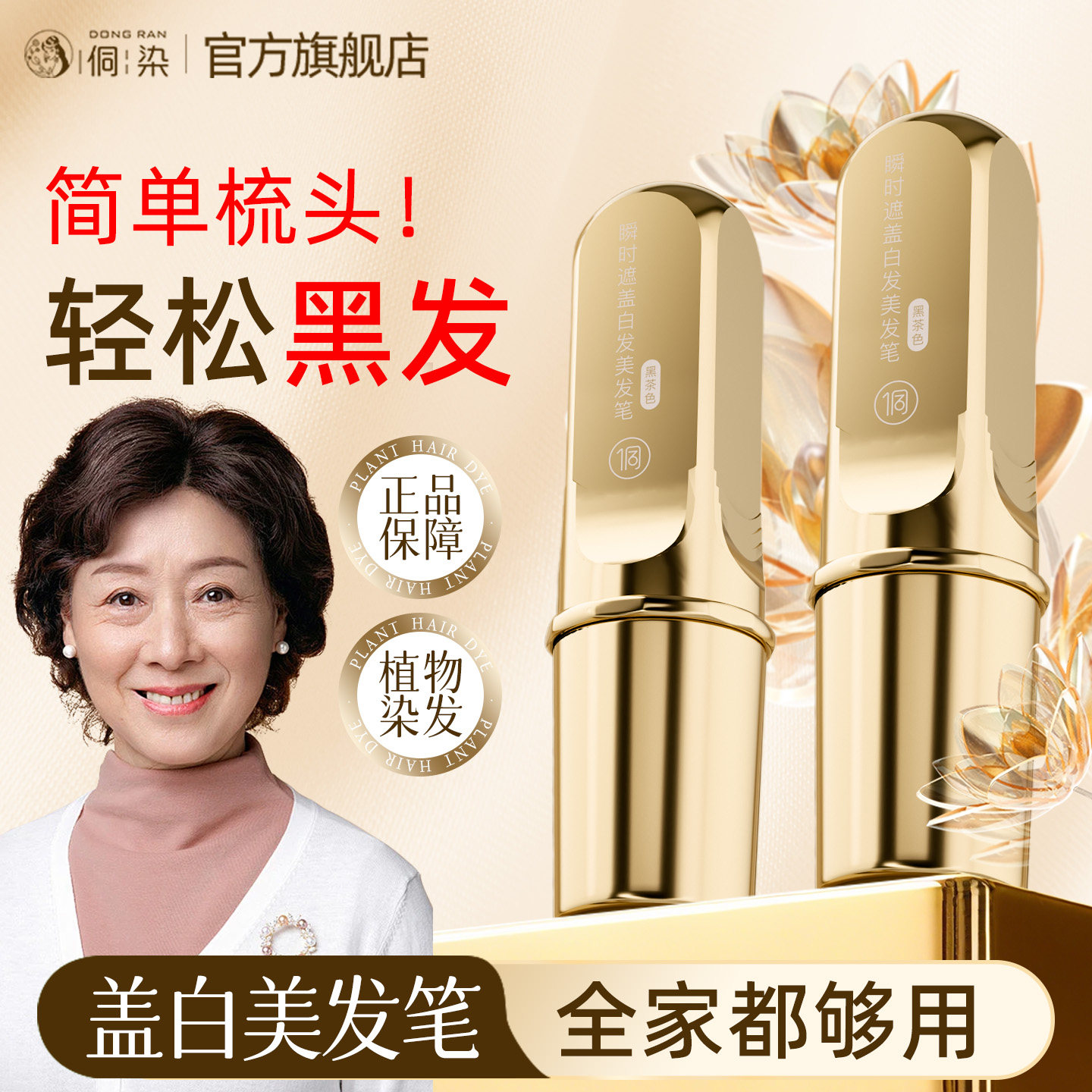 侗染小金管多肽美发笔棒遮盖白发神器一次性植物不掉色染发旗舰店