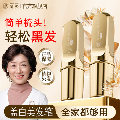侗染植物不掉色遮盖白发美发笔棒