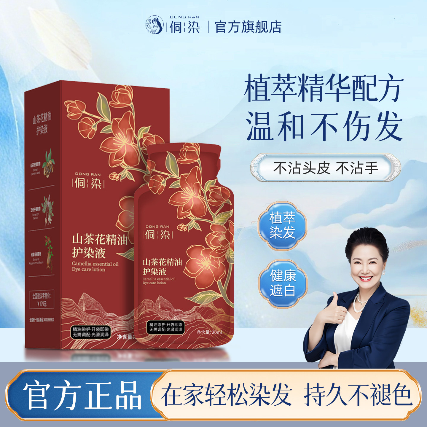 侗染山茶花精油护染液染护膏植萃遮白不黑头皮自己在家染旗舰店,美发护发/假发,盖白,淘宝优惠券,粉丝福利购,淘宝优惠卷