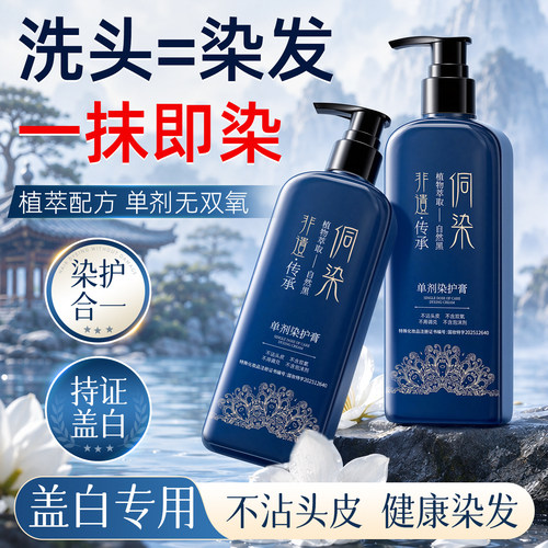 货之光植物配方染发补染专业盖白