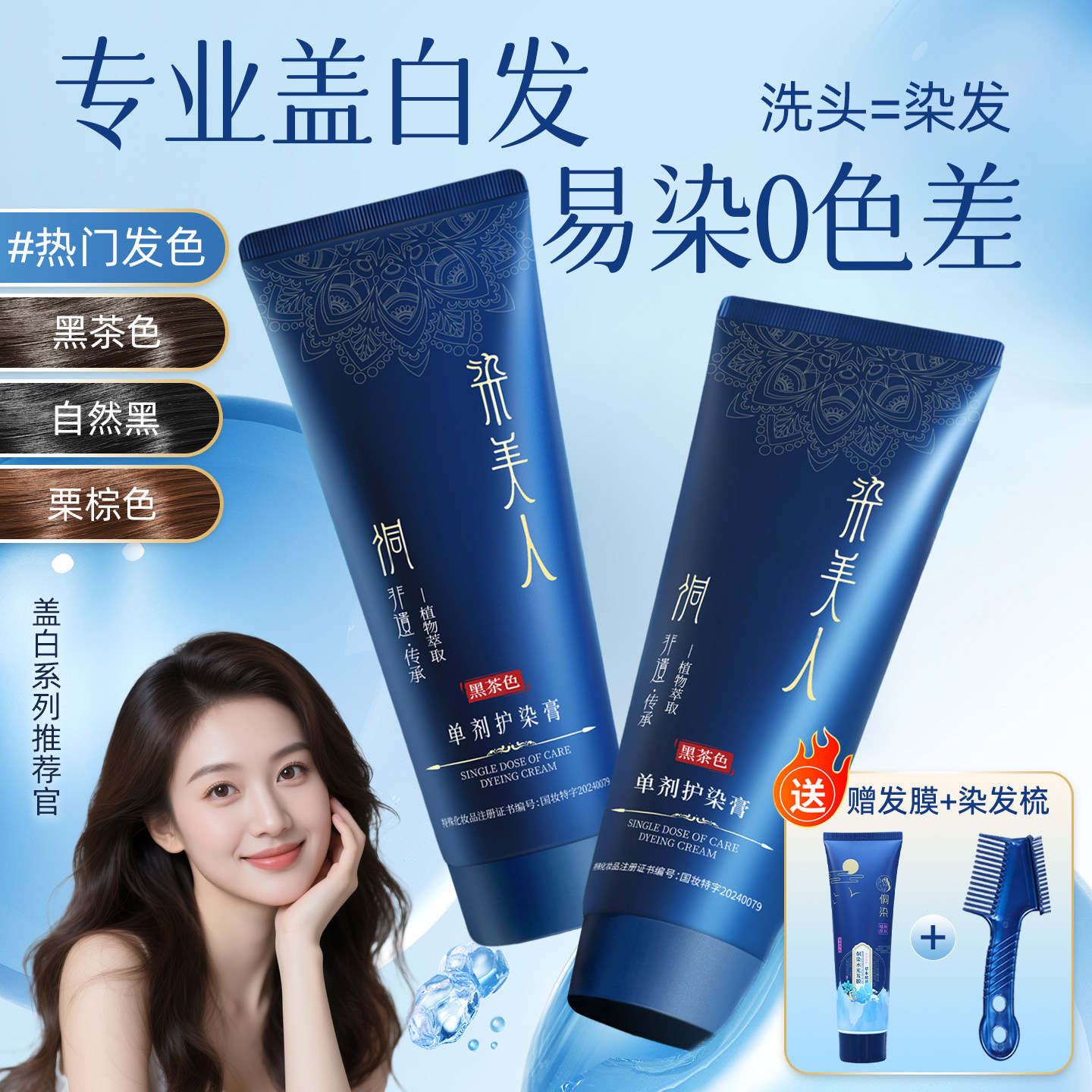 侗染染美人染发剂植萃温和纯染发膏自己在家染遮盖白发官方旗舰店