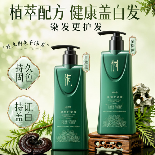侗染染发膏官方旗舰店植物染发剂