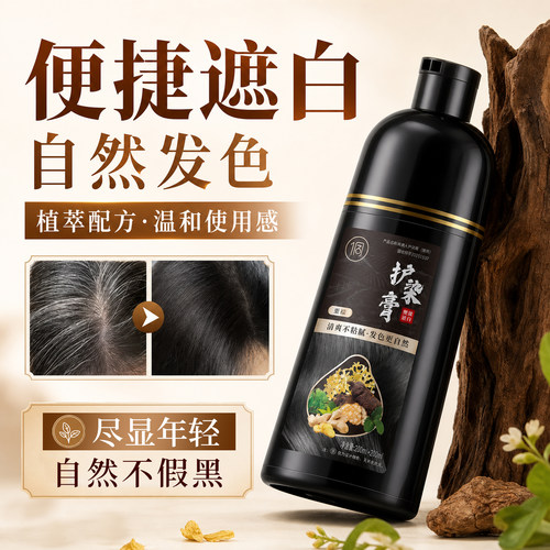 侗染植物萃取盖白染发膏