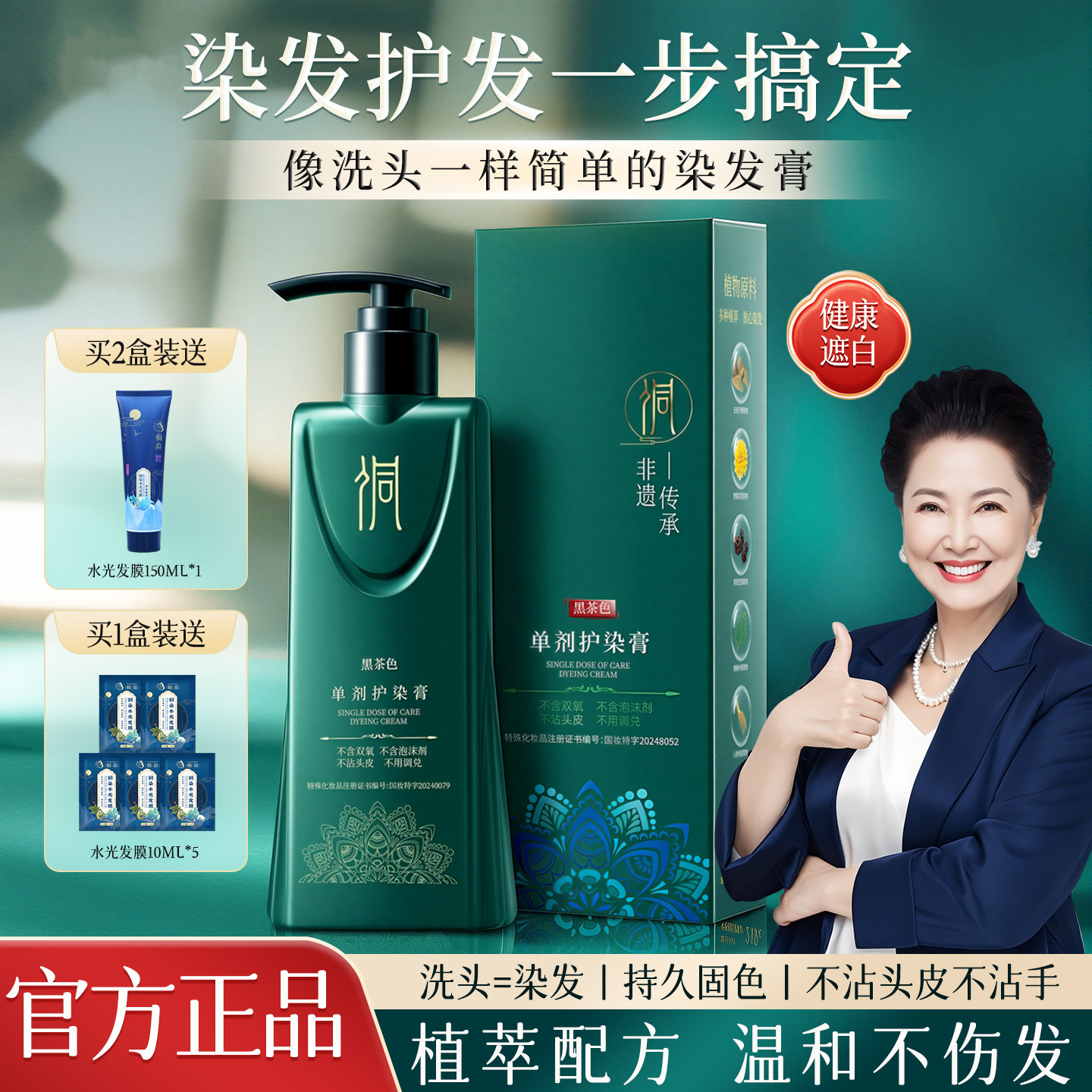 侗染染美人染发剂植物萃取温和纯黑茶色染发膏女自己在家染遮白发