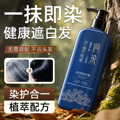 侗染染发剂植萃染发膏黑茶色自然黑盖白自己在家染发工具明星代言