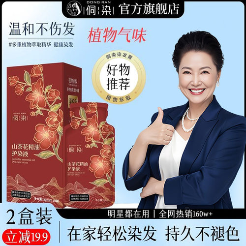 侗染植物持久盖白染发膏染发剂