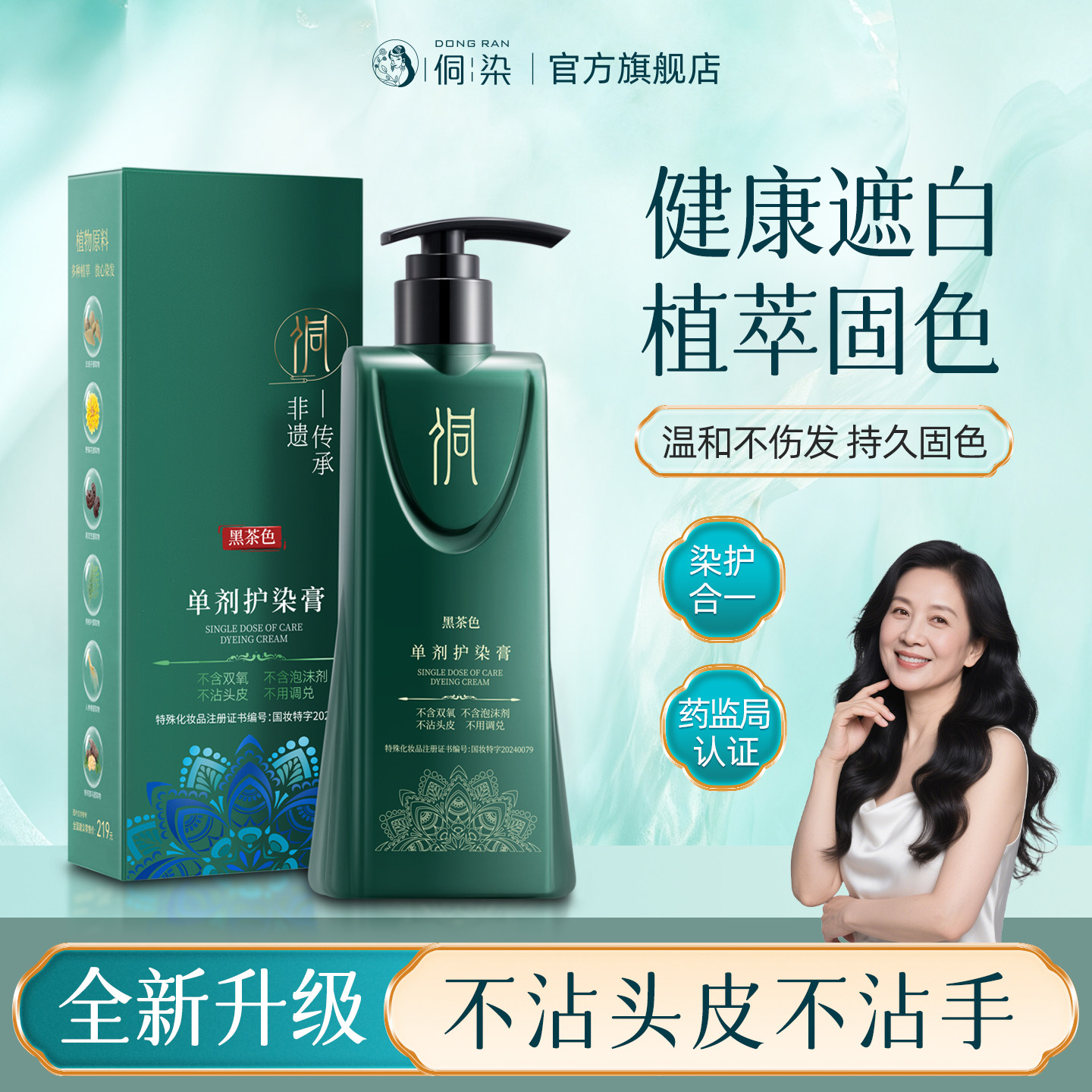 侗染染发膏染发剂植萃自然黑天然无刺激一洗黑自己在家染官方正品,美发护发/假发,盖白,淘宝优惠券,粉丝福利购,淘宝优惠卷