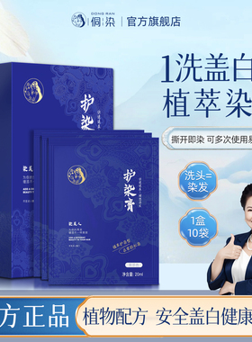 侗染染美人侧柏叶金缕梅染发剂在家自己染泡泡染发膏遮盖白发正品