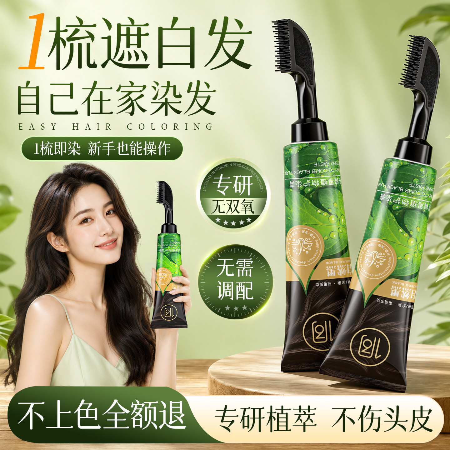 侗染染发剂植物萃取纯无刺激自己在家染发膏梳子黑茶色遮白发天然