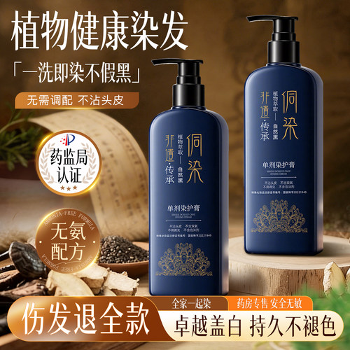 侗染染发膏官方旗舰店
