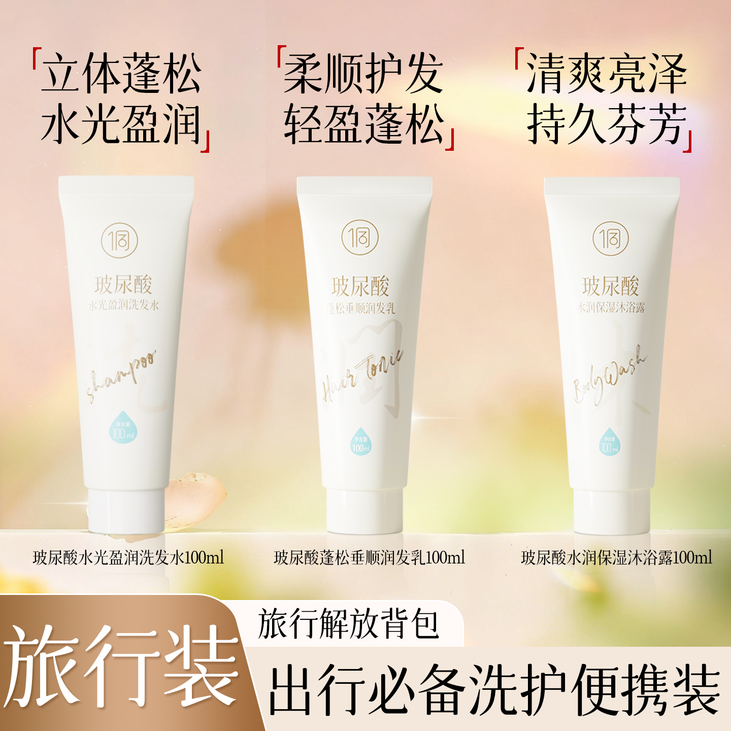 【旅行洗护便携装10天量】侗染出差沐浴露洗发水润发乳小样试用装