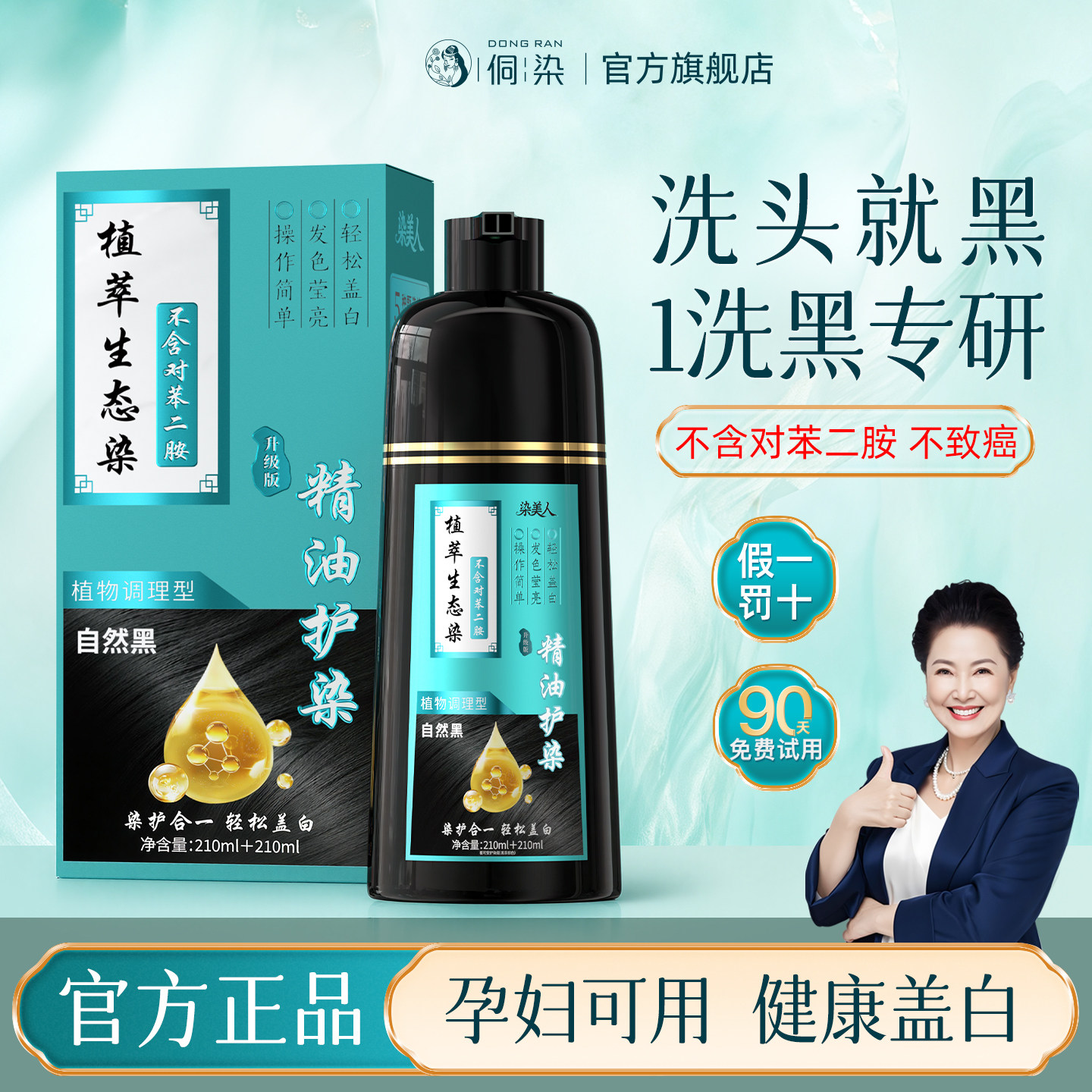 侗染染发剂植萃官方旗舰店正品染发膏孕妇十大品牌天然纯不沾头皮,美发护发/假发,彩染,淘宝优惠券,粉丝福利购,淘宝优惠卷