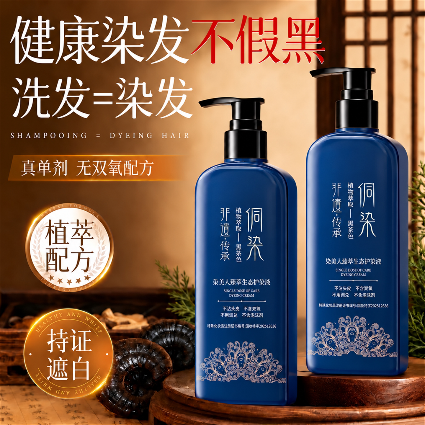 侗染染发剂植萃染发膏黑茶色自然黑盖白自己在家染发工具明星代言