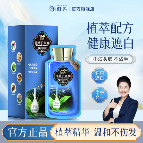 自己在家染盖白植萃固色染发剂