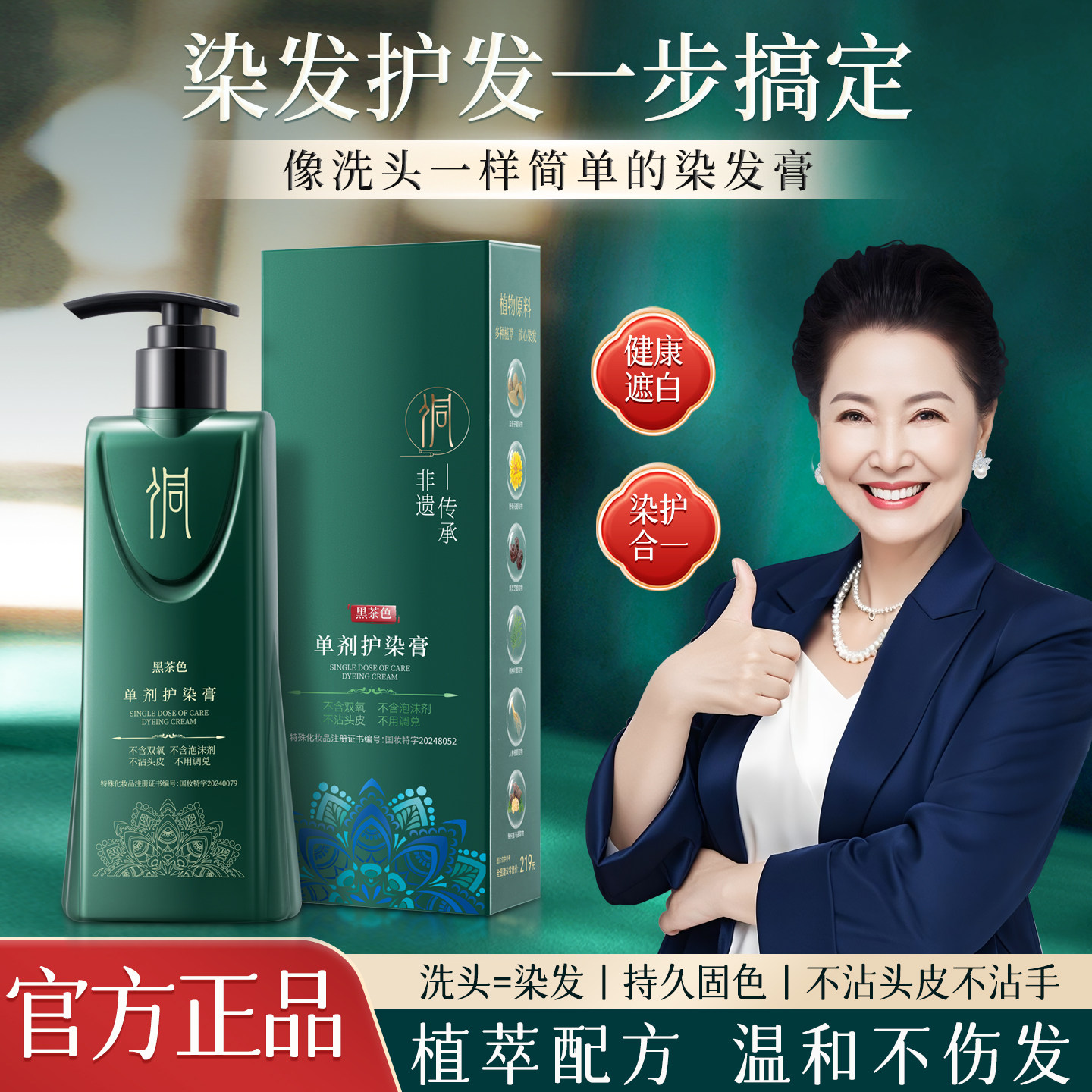 侗染染美人染发剂植萃温和纯一洗黑染发膏自己在家染遮盖白发官方,美发护发/假发,盖白,淘宝优惠券,粉丝福利购,淘宝优惠卷