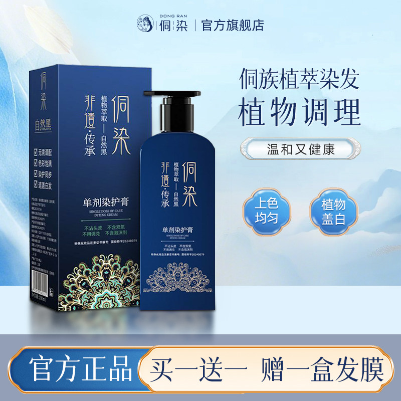 侗染染发膏官方旗舰店植萃天然无刺激染发剂纯黑茶色正品抖音同款,美发护发/假发,盖白,淘宝优惠券,粉丝福利购,淘宝优惠卷