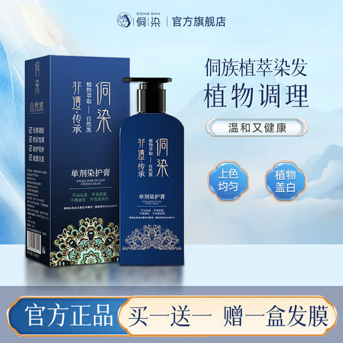 抖音同款侗染染发膏官方旗舰店