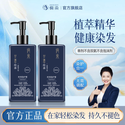 侗染染发剂植萃染发膏黑茶色自然黑盖白自己在家染发工具明星代言